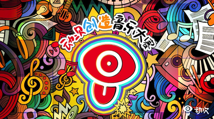 千亿球友会携手「动次」短视频,创造音乐大赛等你来挑战!