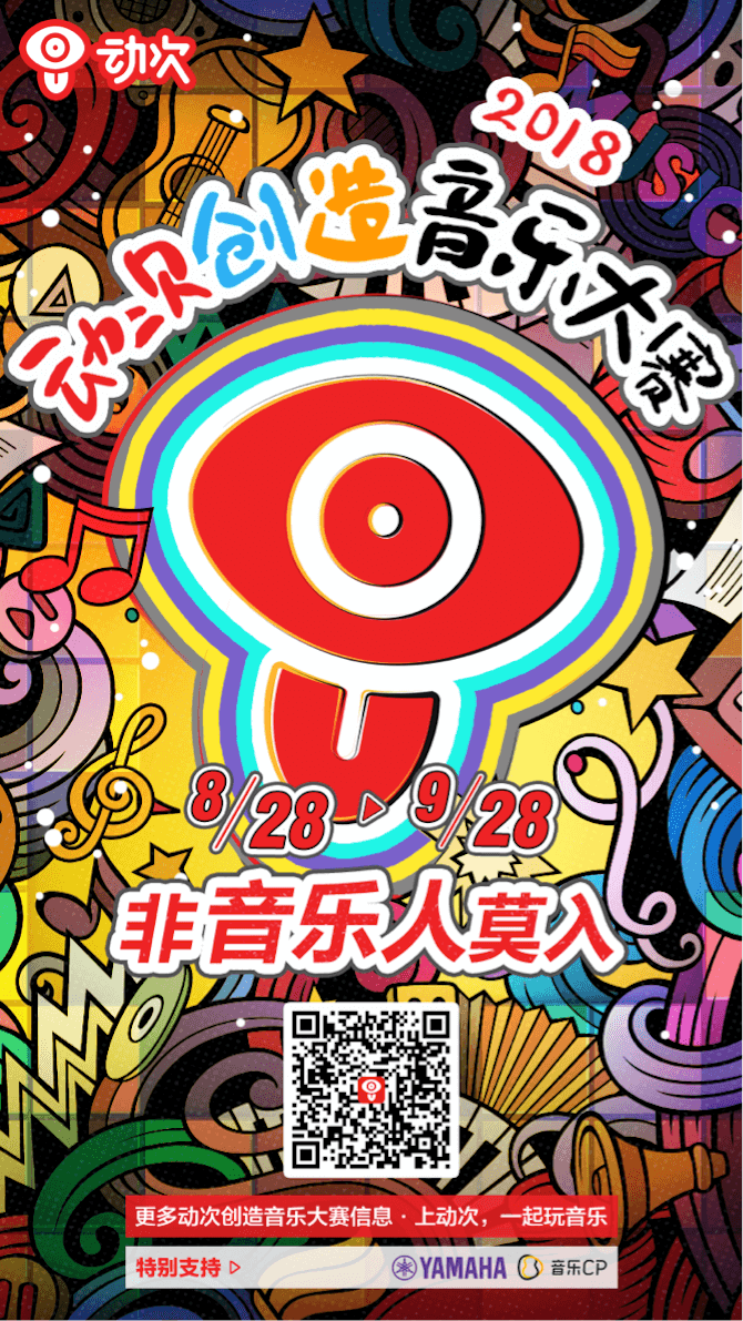 千亿球友会携手「动次」短视频,创造音乐大赛等你来挑战!